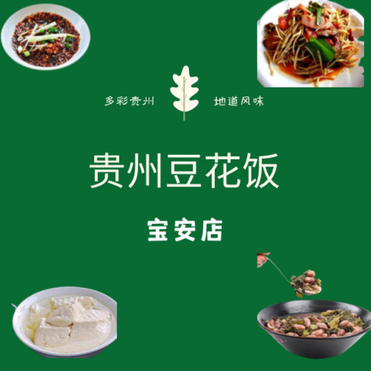 深圳市宝安区黄记豆花饭店logo