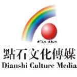 深圳市点石文化传媒有限公司logo