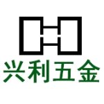东莞兴利五金塑胶有限公司