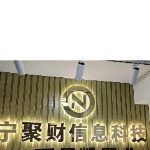广西宁聚财信息科技有限公司logo