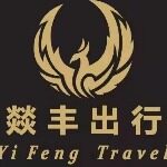 广州市燚丰出行科技有限公司logo
