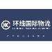 广东环线国际物流logo