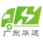 广东华远汽车服务有限公司logo