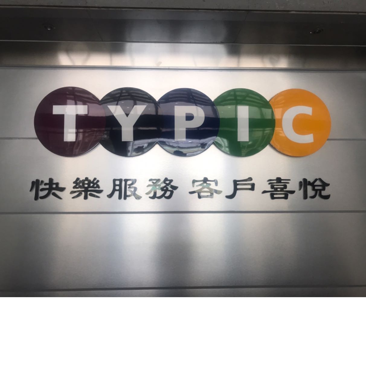 中瀛涂料仓管兼叉车司机招聘