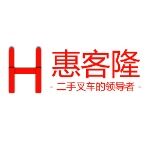 东莞惠客隆叉车有限公司logo