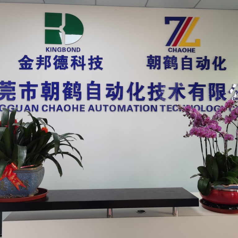 东莞市朝鹤自动化技术有限公司