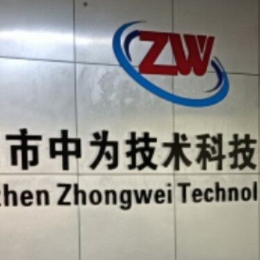 深圳市中为技术科技有限公司logo