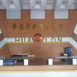 东莞华龙电子有限公司招聘