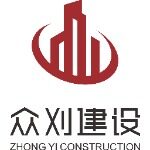 广东众刈建设有限公司logo