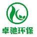 卓驰环保logo