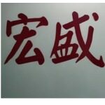 广州宏盛咨询有限公司logo