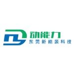 动能力（东莞）新能源科技有限公司logo
