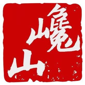 巉山环保科技招聘logo