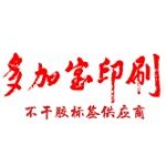 东莞市多加宝印刷有限公司logo