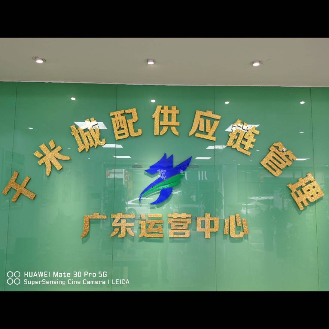 千米城配供应链管理招聘logo