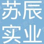 苏辰实业招聘logo