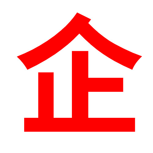 龙鑫腾电子招聘logo