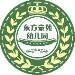 台山市东方豪苑幼儿园logo