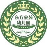 台山市东方豪苑幼儿园招聘logo