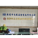 东莞市忠毅五金制品有限公司