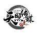 郴州天照传媒logo