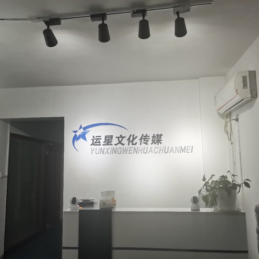 惠州市运星文化传媒有限公司logo