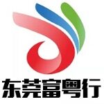 东莞市富粤行汽车销售服务有限公司logo