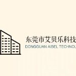 东莞市艾贝乐科技有限公司logo