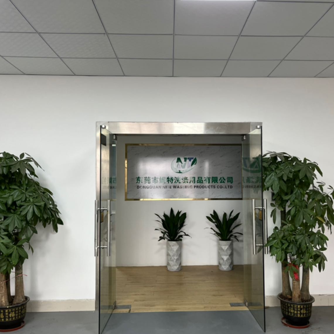 妮特洗涤用品logo