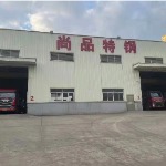 东莞市尚品特殊钢有限公司