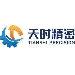 东莞市天时精密科技有限公司