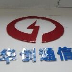 深圳市华创科技通信有限公司logo