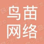 宿州市鸟苗网络科技有限公司logo