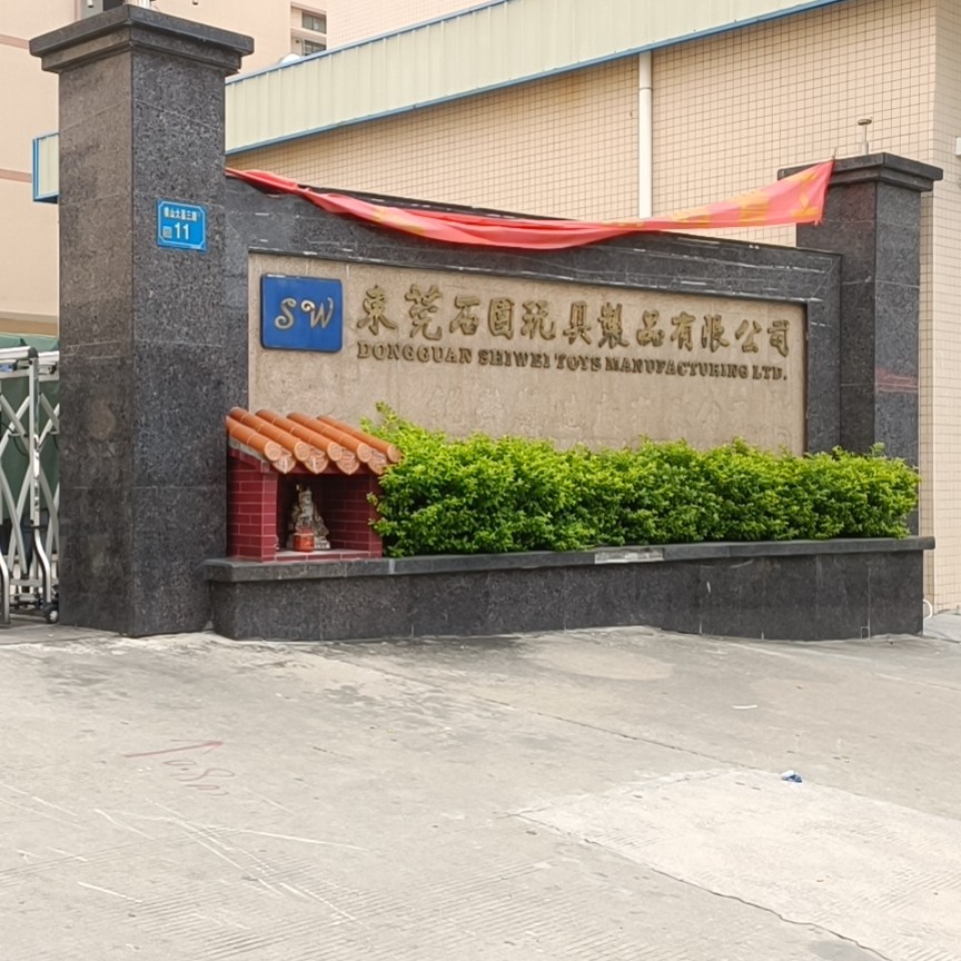 东莞石围玩具制品logo