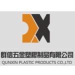 东莞市群信五金塑胶制品有限公司