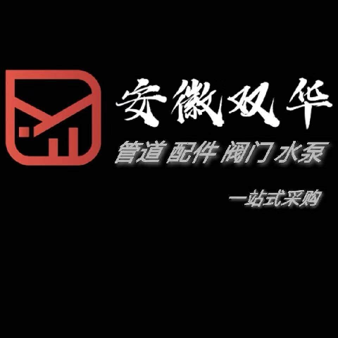 安徽双华机电设备安装logo