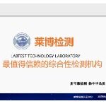 深圳市莱博检测技术有限公司logo