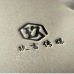广东玖言传媒有限公司logo