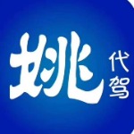 福建省姚司机信息技术有限公司东莞分公司I
