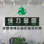 统力金属材料贸易招聘logo