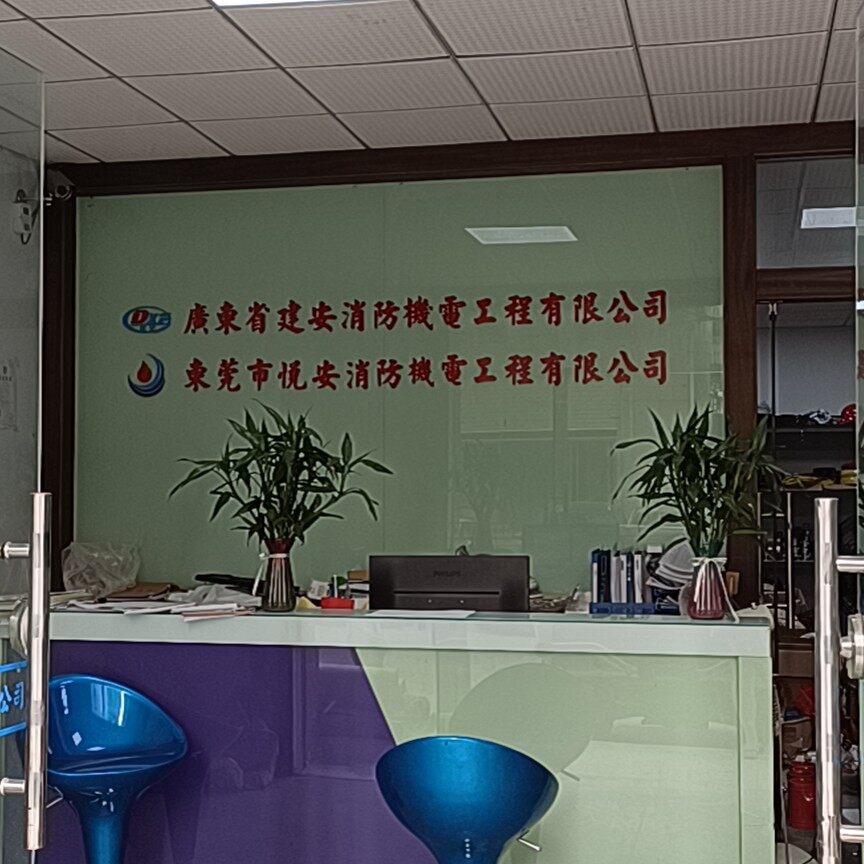 东莞市悦安消防机电工程有限公司logo