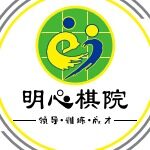 广州市明心棋类培训有限公司