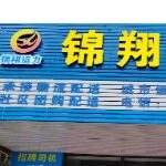 锦翔(东莞市)汽车咨询服务有限公司logo