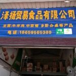 漳州泽扬食品贸易有限公司logo