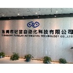 东莞市钻蓝自动化设备有限公司