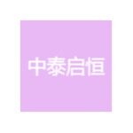 湖北中泰启恒卫生用品有限公司logo