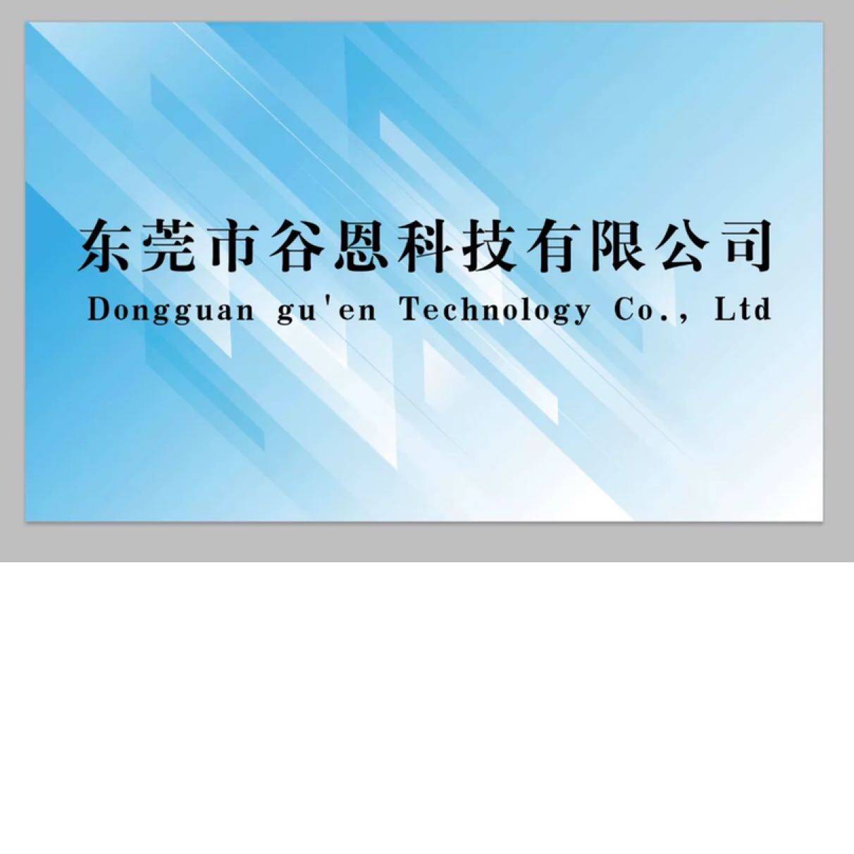 东莞市谷恩科技有限公司logo