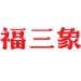福三象食品logo