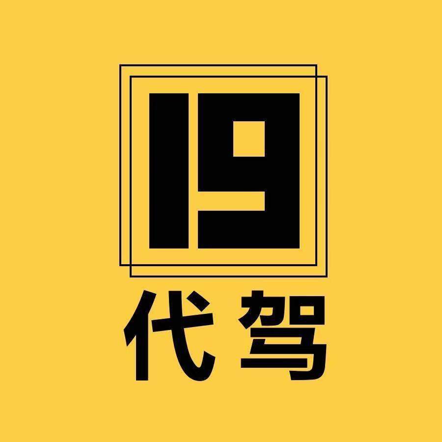 壹玖出行科技招聘logo
