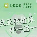 蓬江农世越口腔诊所logo